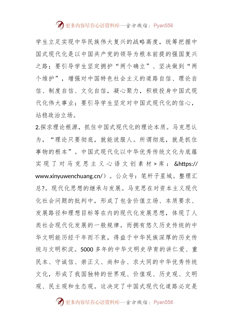 XX高校主题教育心得体会.docx_第2页