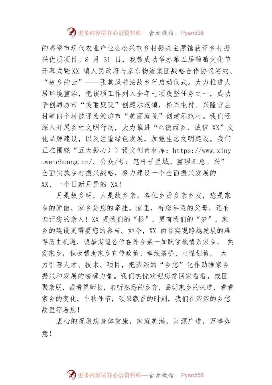 XX镇人民政府致XX籍在外老乡的中秋慰问信.docx_第2页