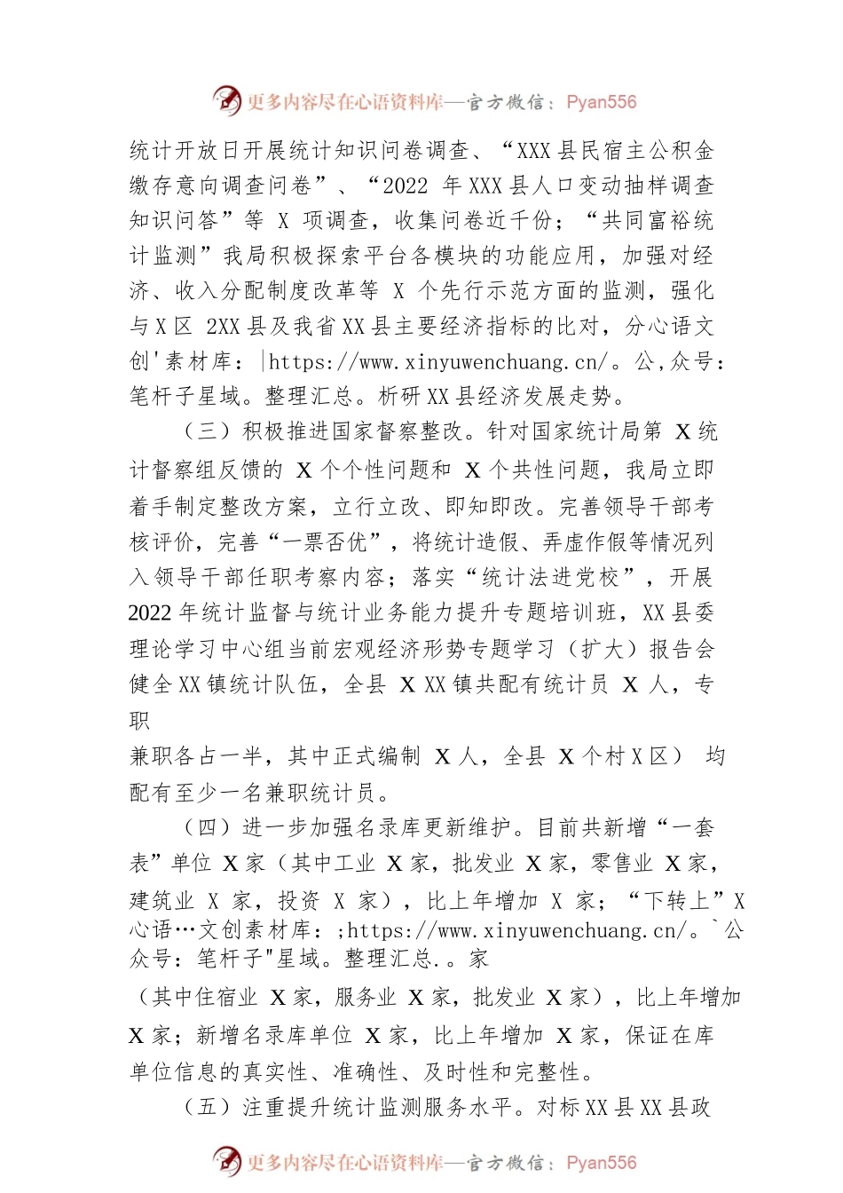 X县统计局2022年工作总结及2023年工作思路(20221101).docx_第2页