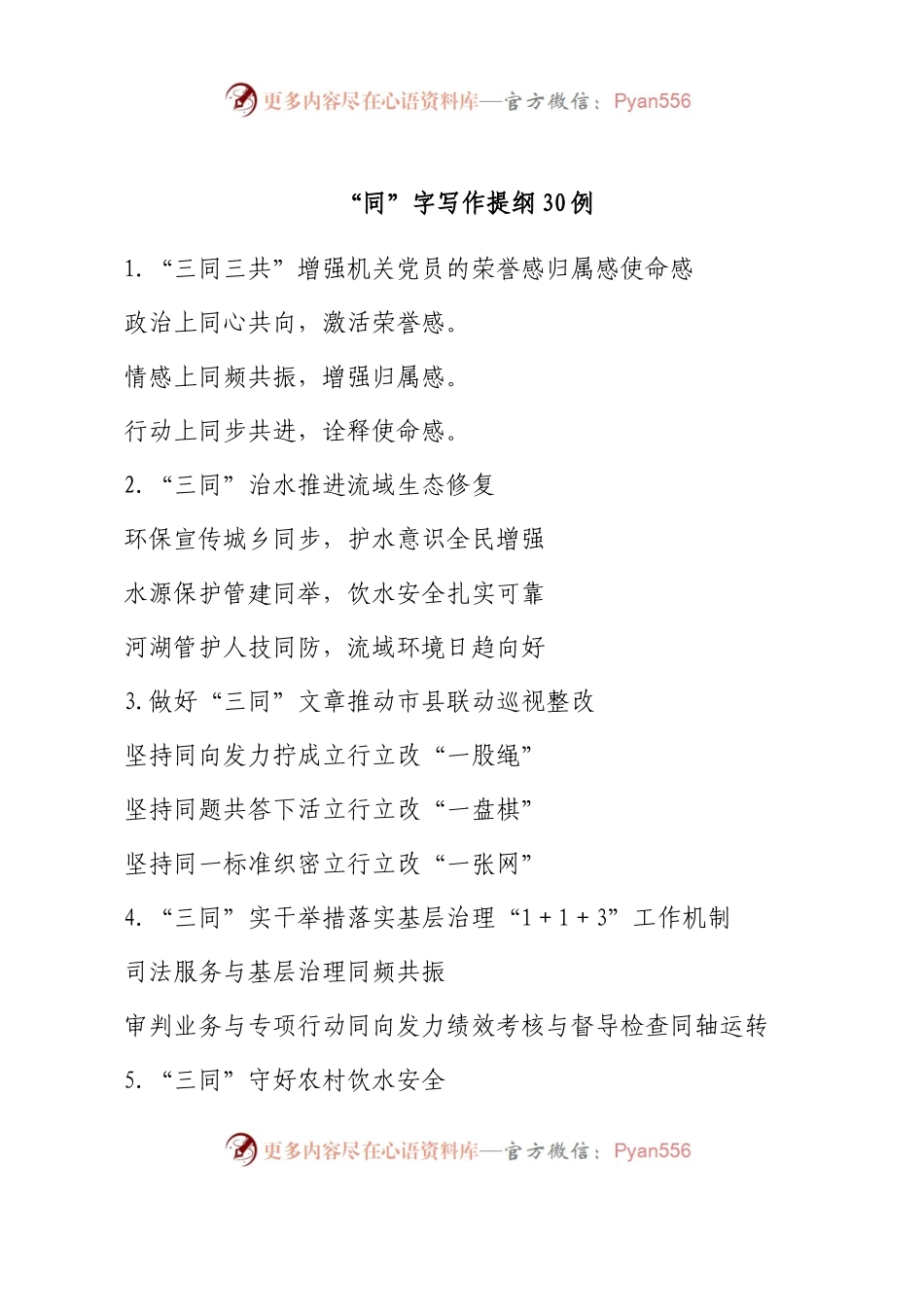 “同”字写作提纲30例.docx_第1页