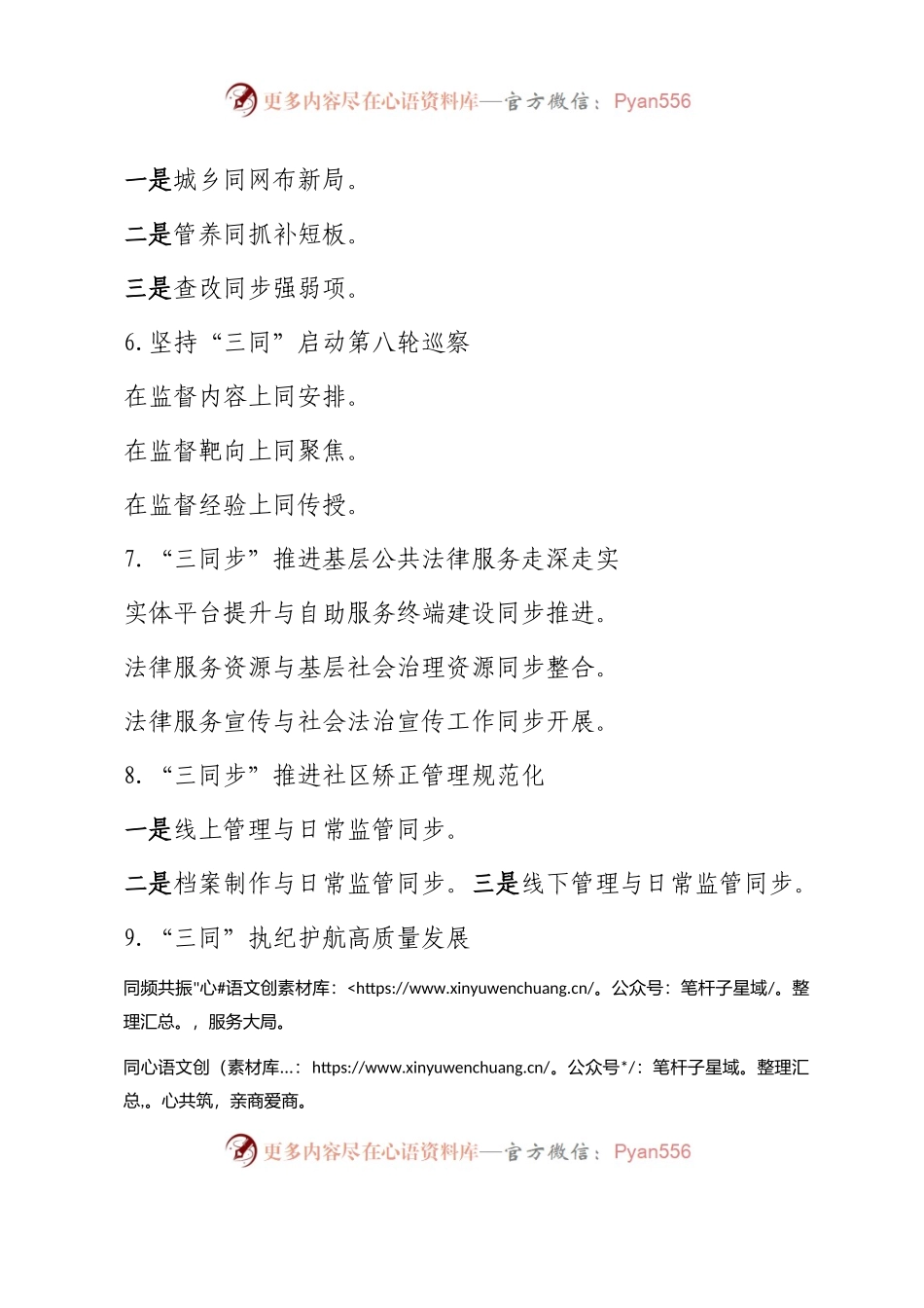 “同”字写作提纲30例.docx_第2页