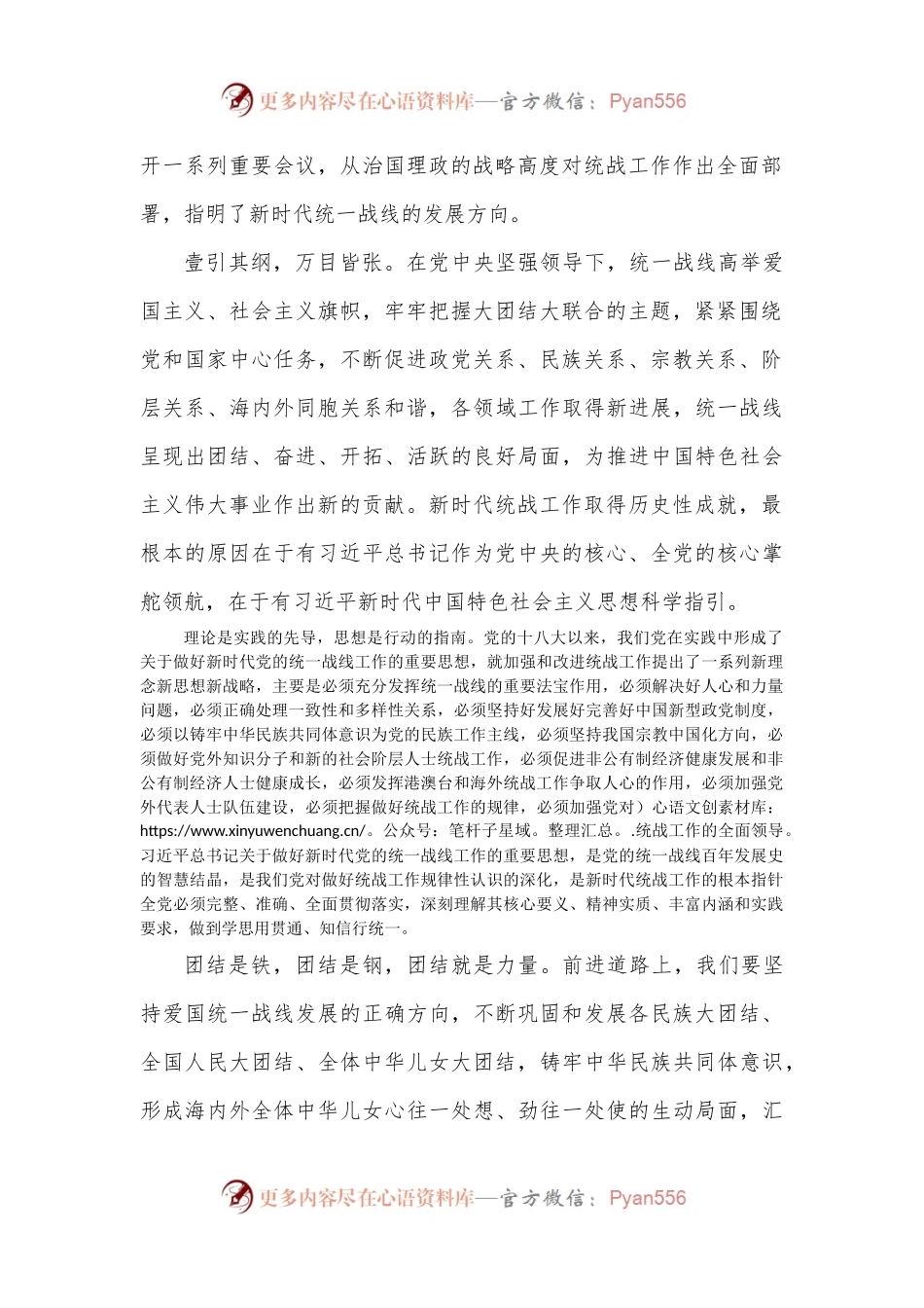 [2篇]学习中央统战工作会议精神心得体会.docx_第2页