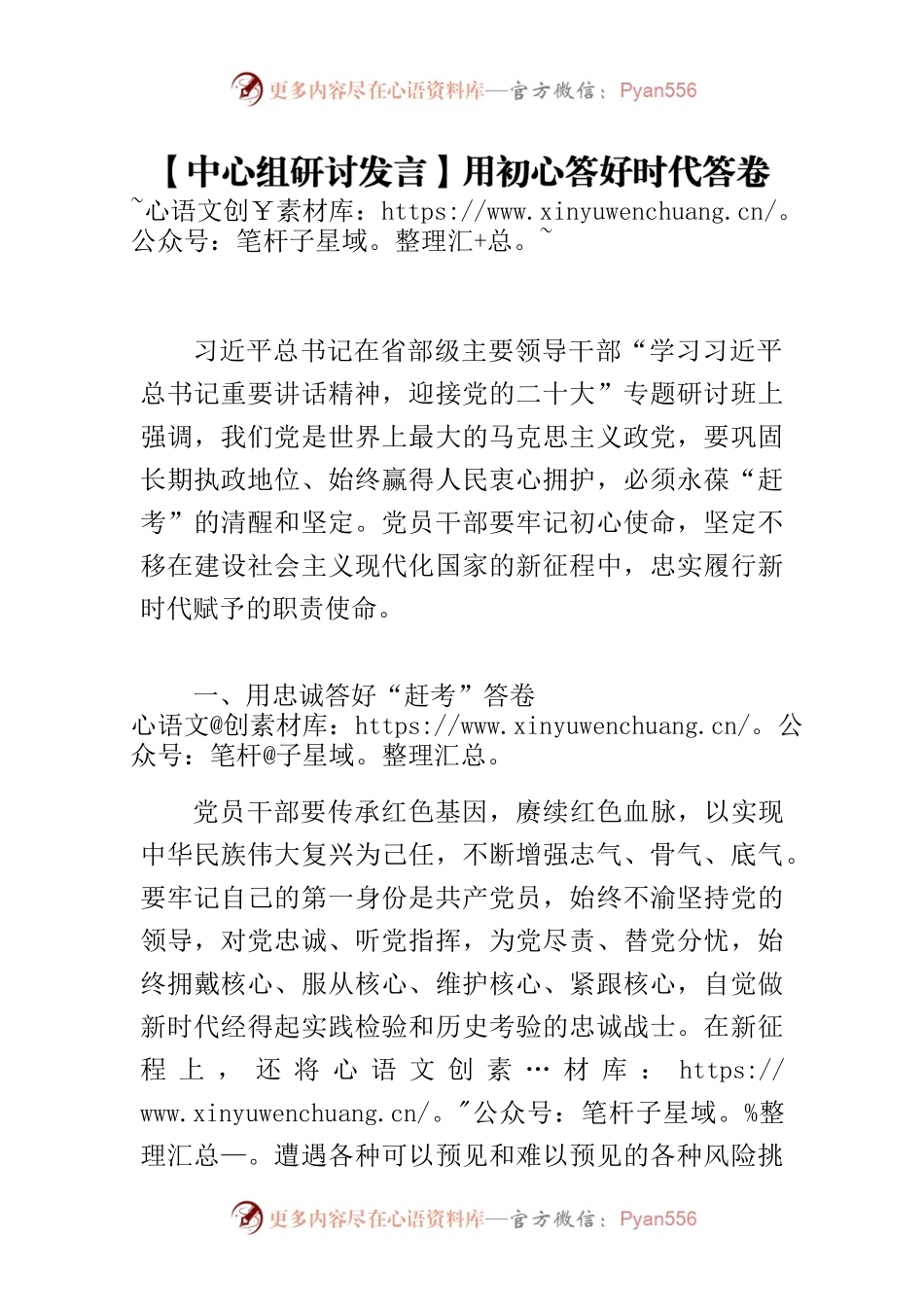 【中心组研讨发言】用初心答好时代答卷.docx_第1页