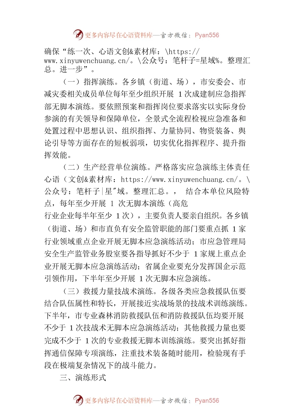 XX市开展无脚本应急演练工作实施方案.docx_第2页