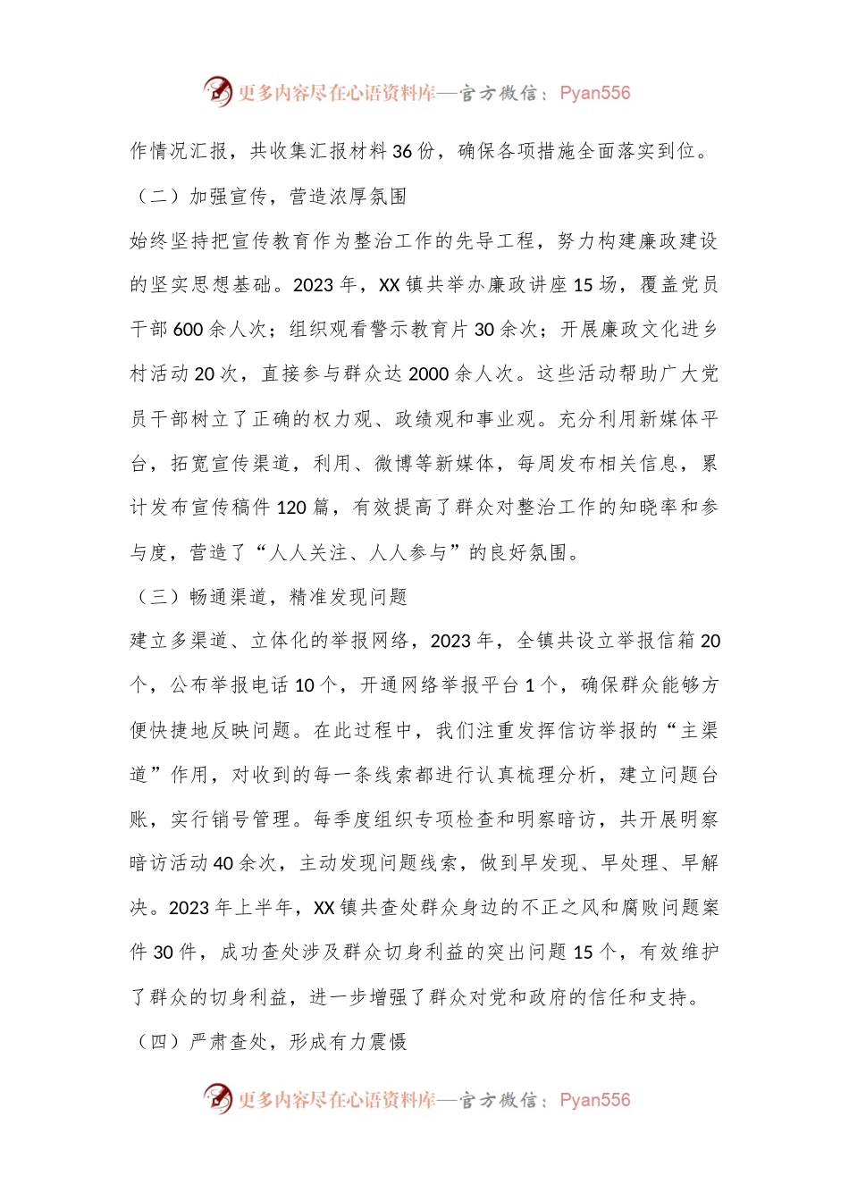 XX镇整治群众身边不正之风和腐败问题工作汇报.docx_第2页