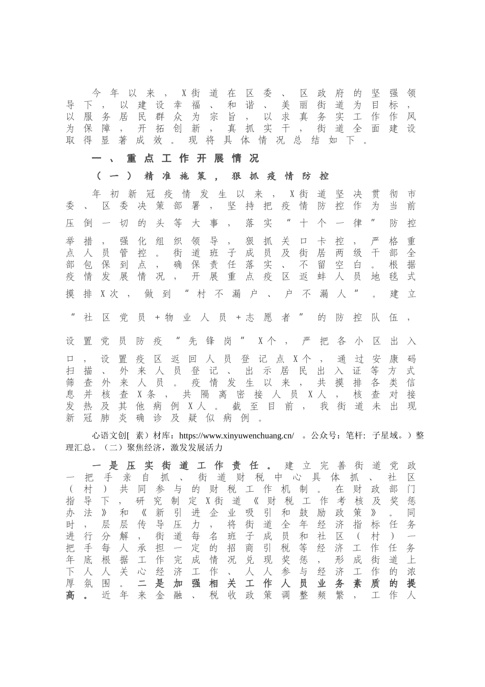 X街道2020年工作总结及2021年工作计划.docx_第1页