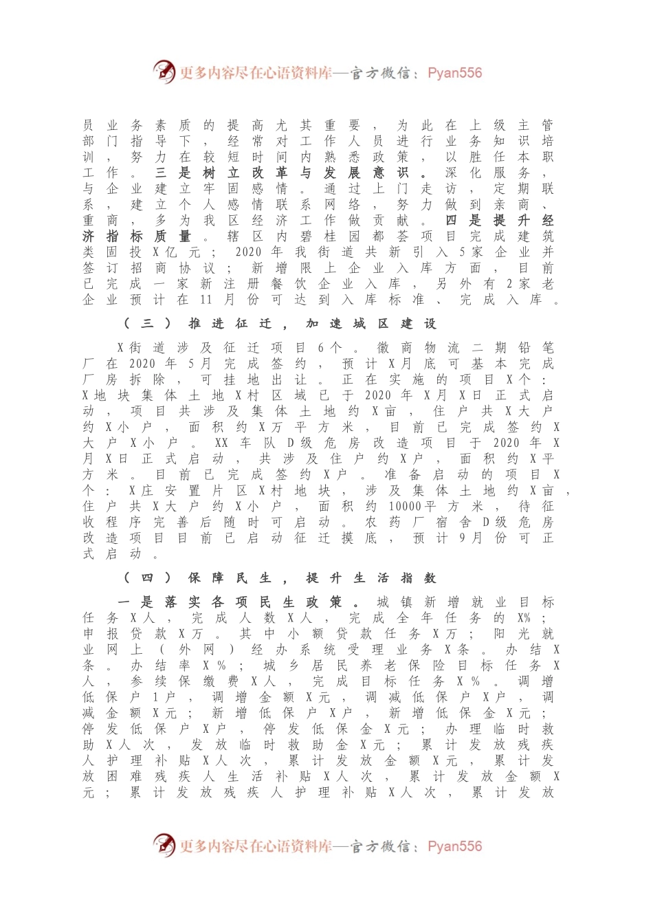 X街道2020年工作总结及2021年工作计划.docx_第2页