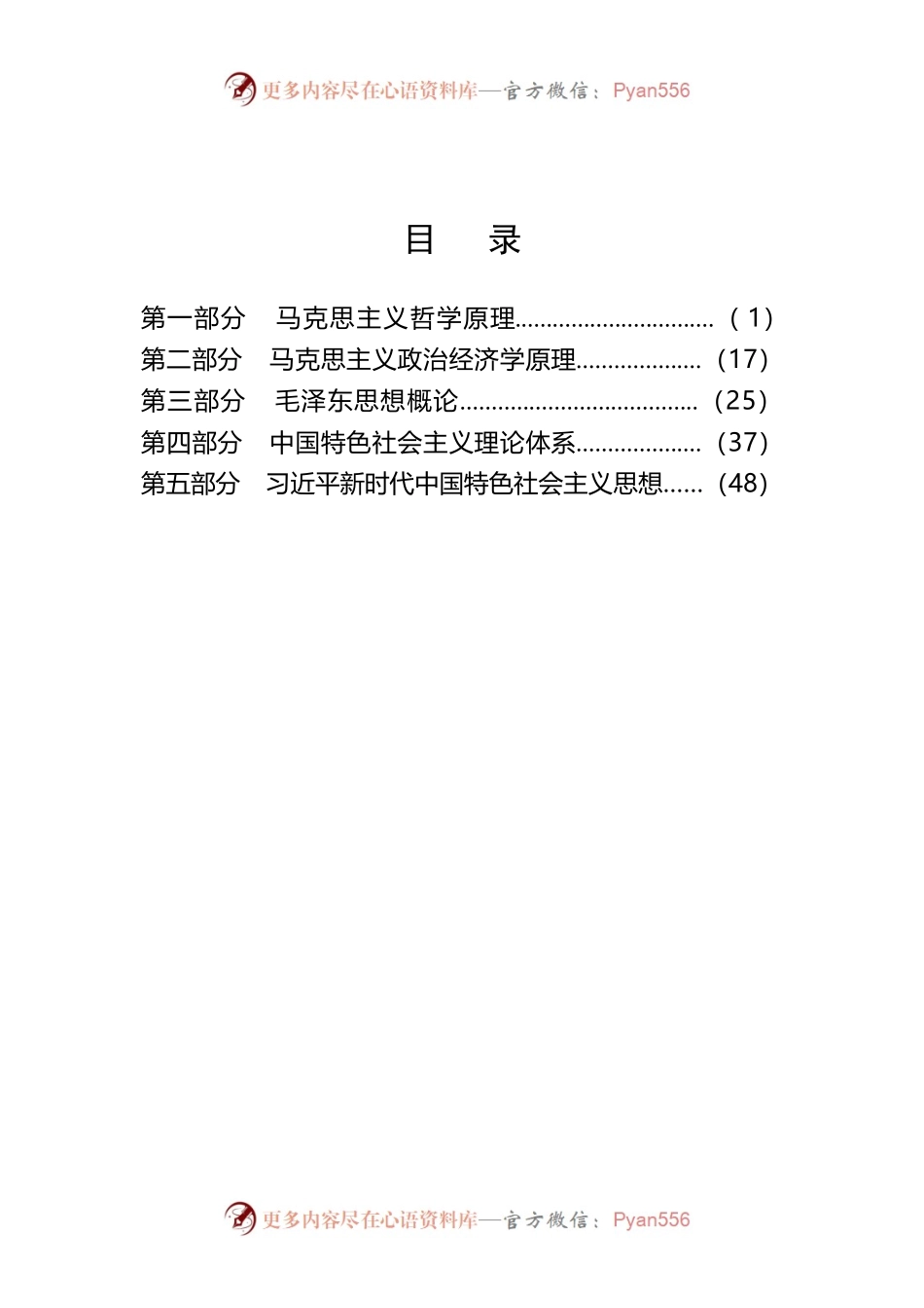 《政治理论》2022.docx_第1页