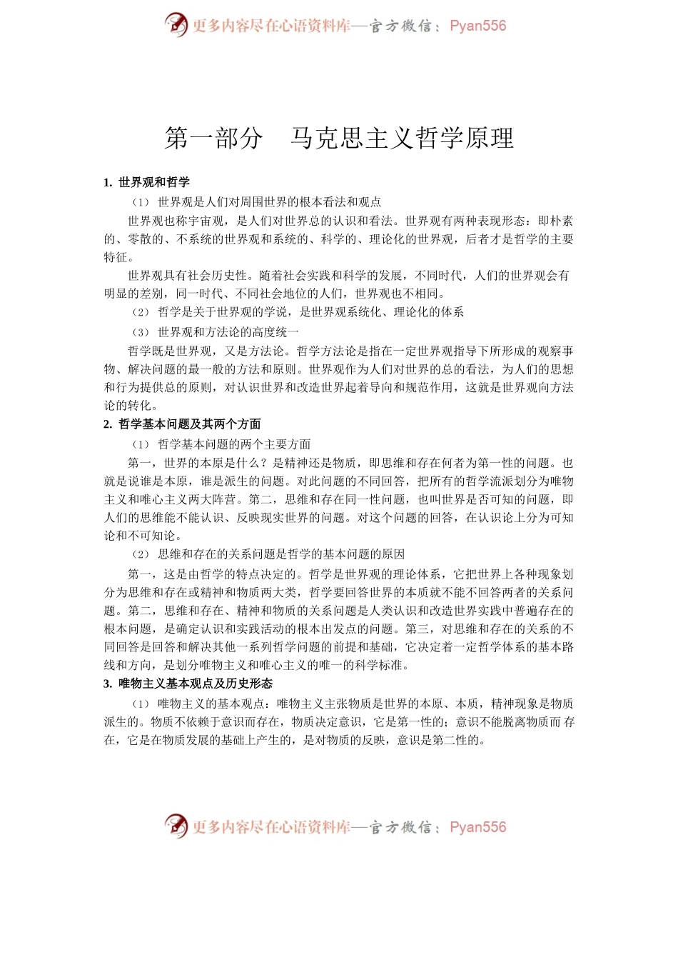 《政治理论》2022.docx_第2页