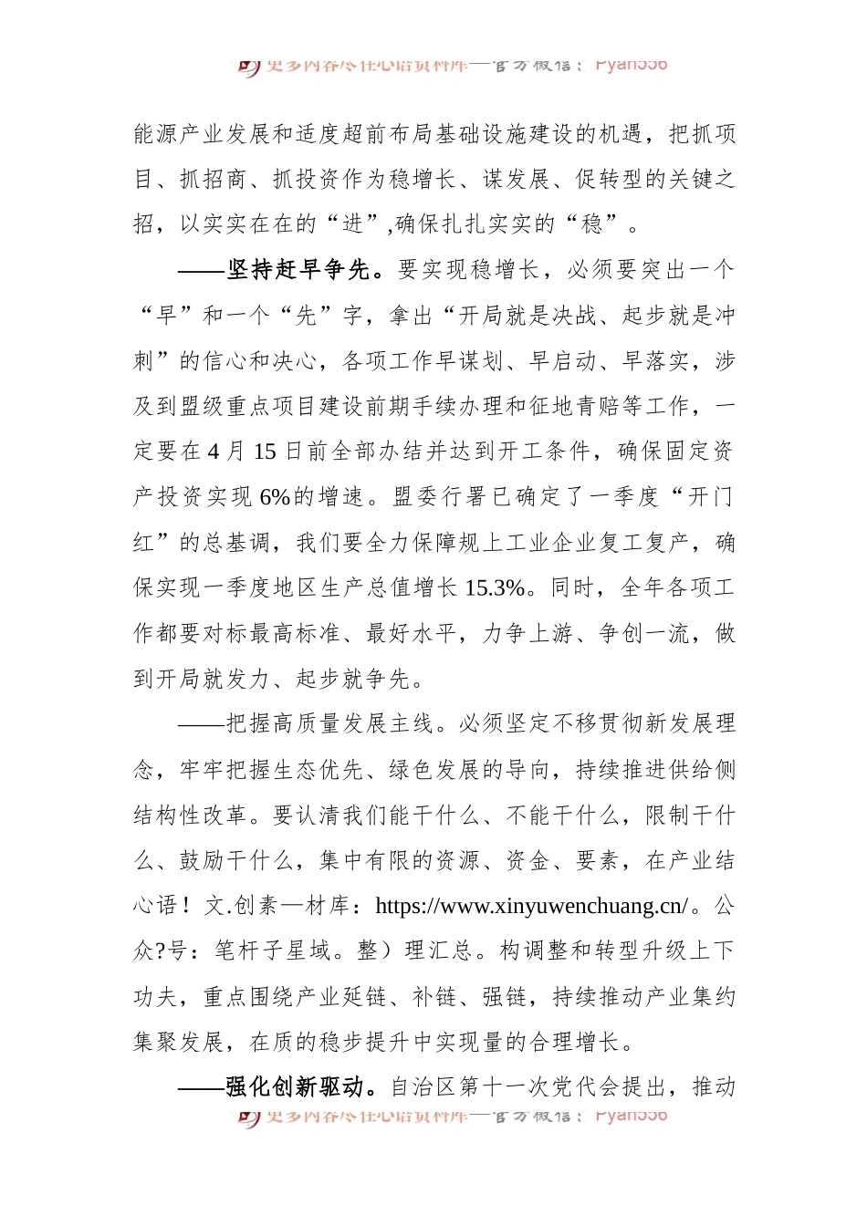 【2022年工作部署会】全会暨经济工作会议上的讲话.docx_第2页