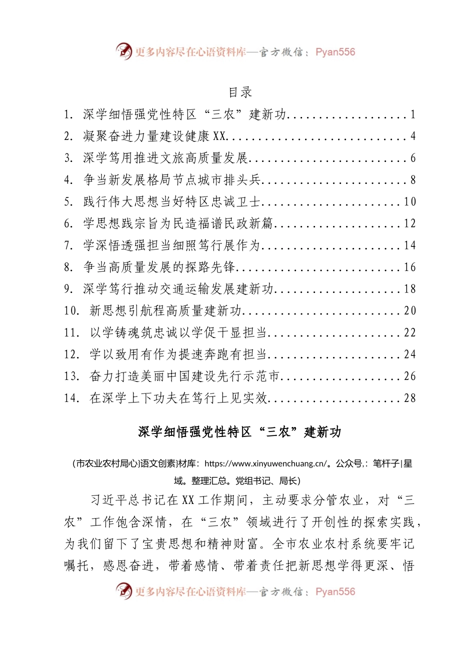 XX市直机关领导主题教育读书班研讨发言汇编14篇.docx_第1页