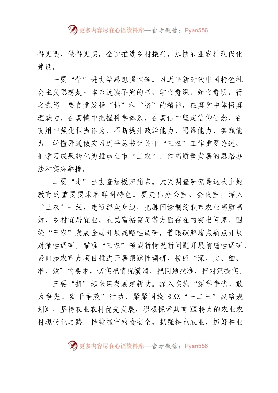 XX市直机关领导主题教育读书班研讨发言汇编14篇.docx_第2页