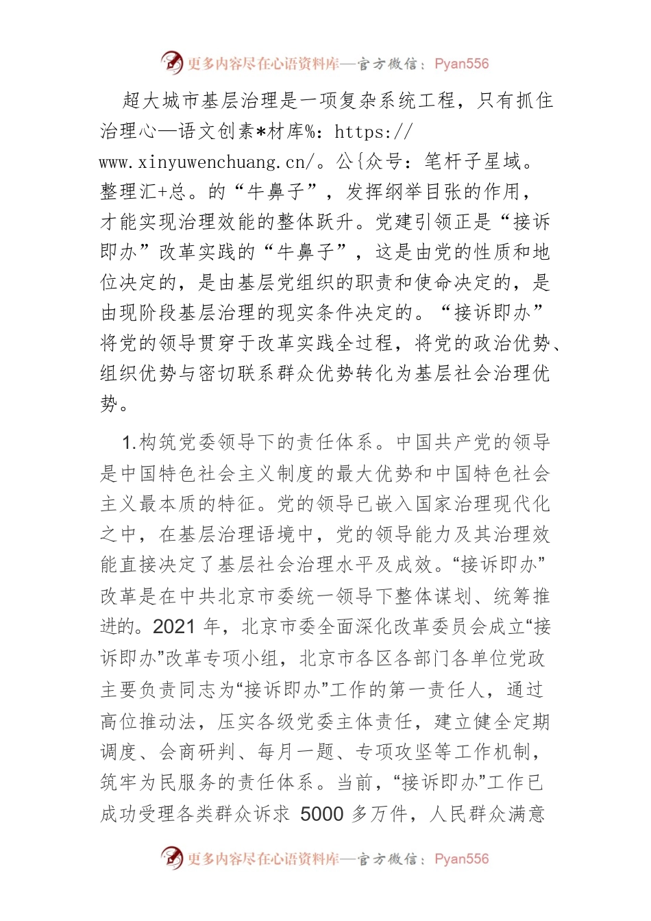【中心组研讨发言】“接诉即办”：提供超大城市治理的北京方案.docx_第2页