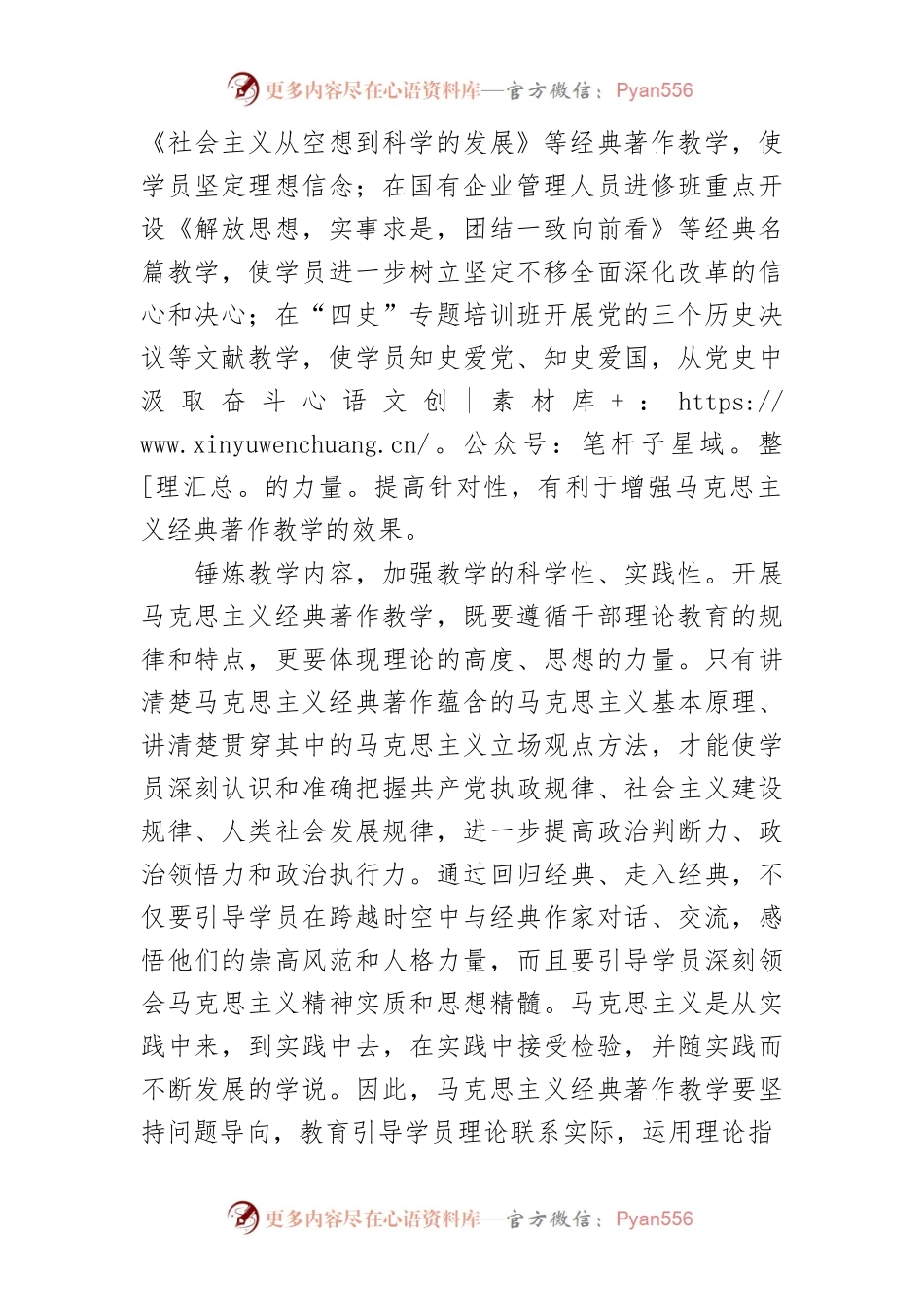【党校工作】提升马克思主义经典著作教学水平.docx_第2页