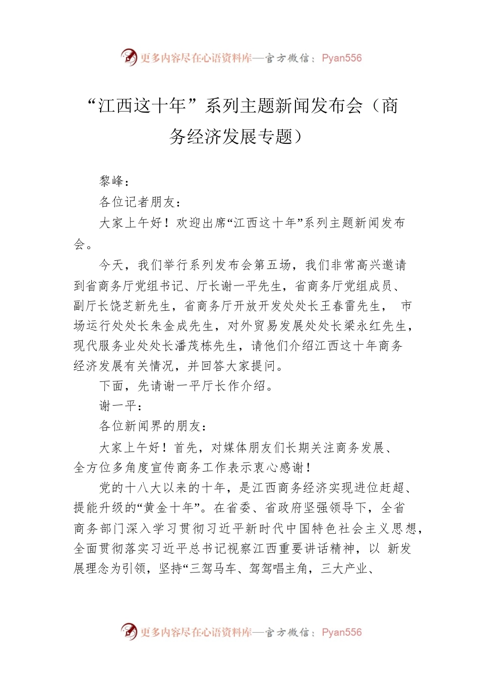 “江西这十年”系列主题新闻发布会（商务经济发展专题）.docx_第1页