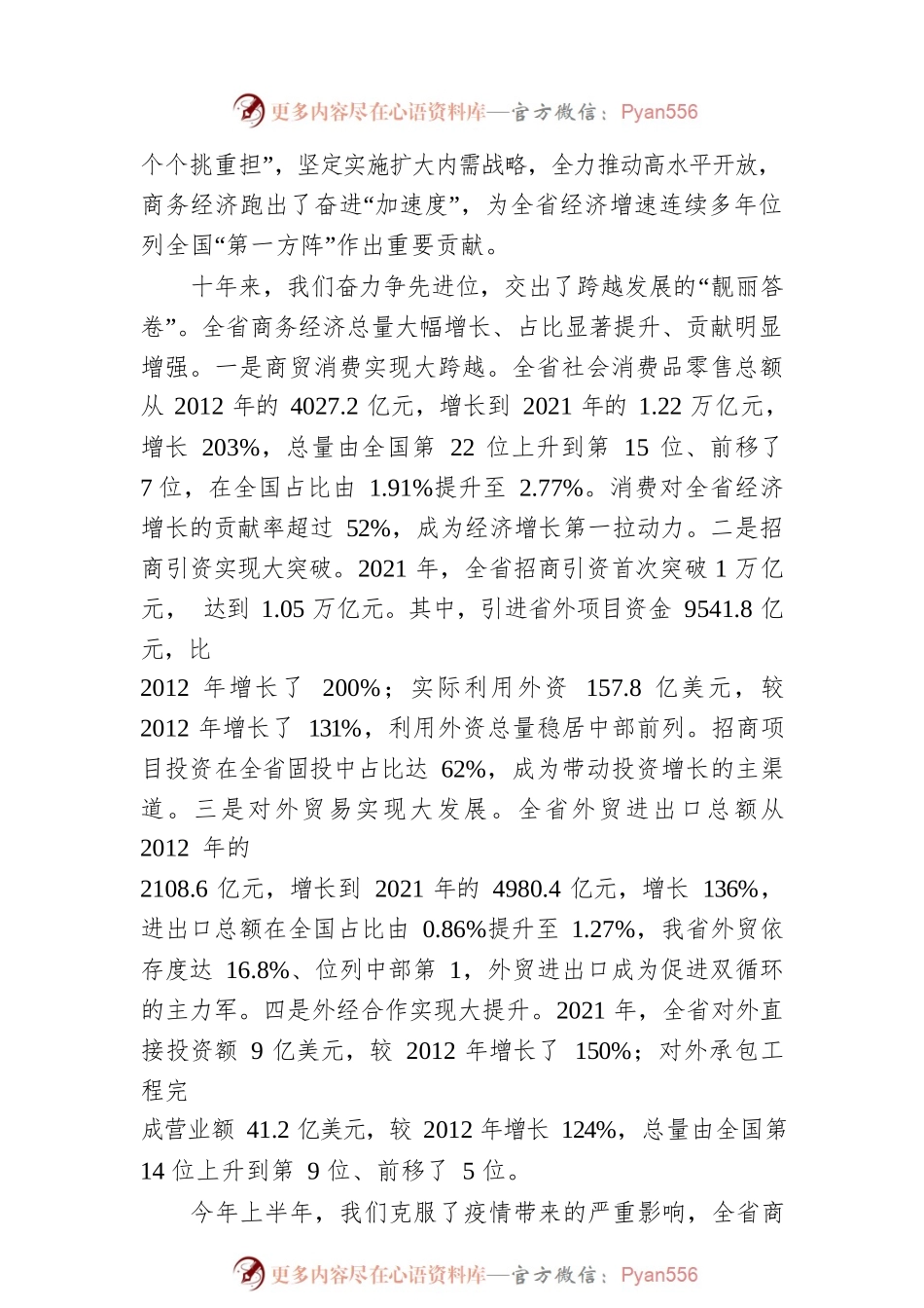 “江西这十年”系列主题新闻发布会（商务经济发展专题）.docx_第2页