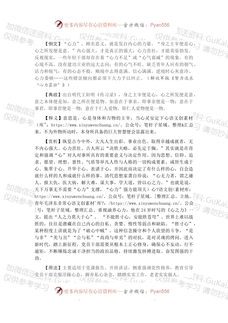 【写材料用典】身之主宰便是心，心之所发便是意.docx_第1页