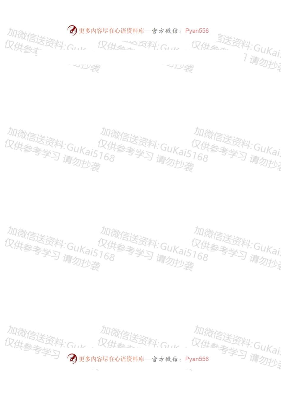 【写材料用典】身之主宰便是心，心之所发便是意.docx_第2页