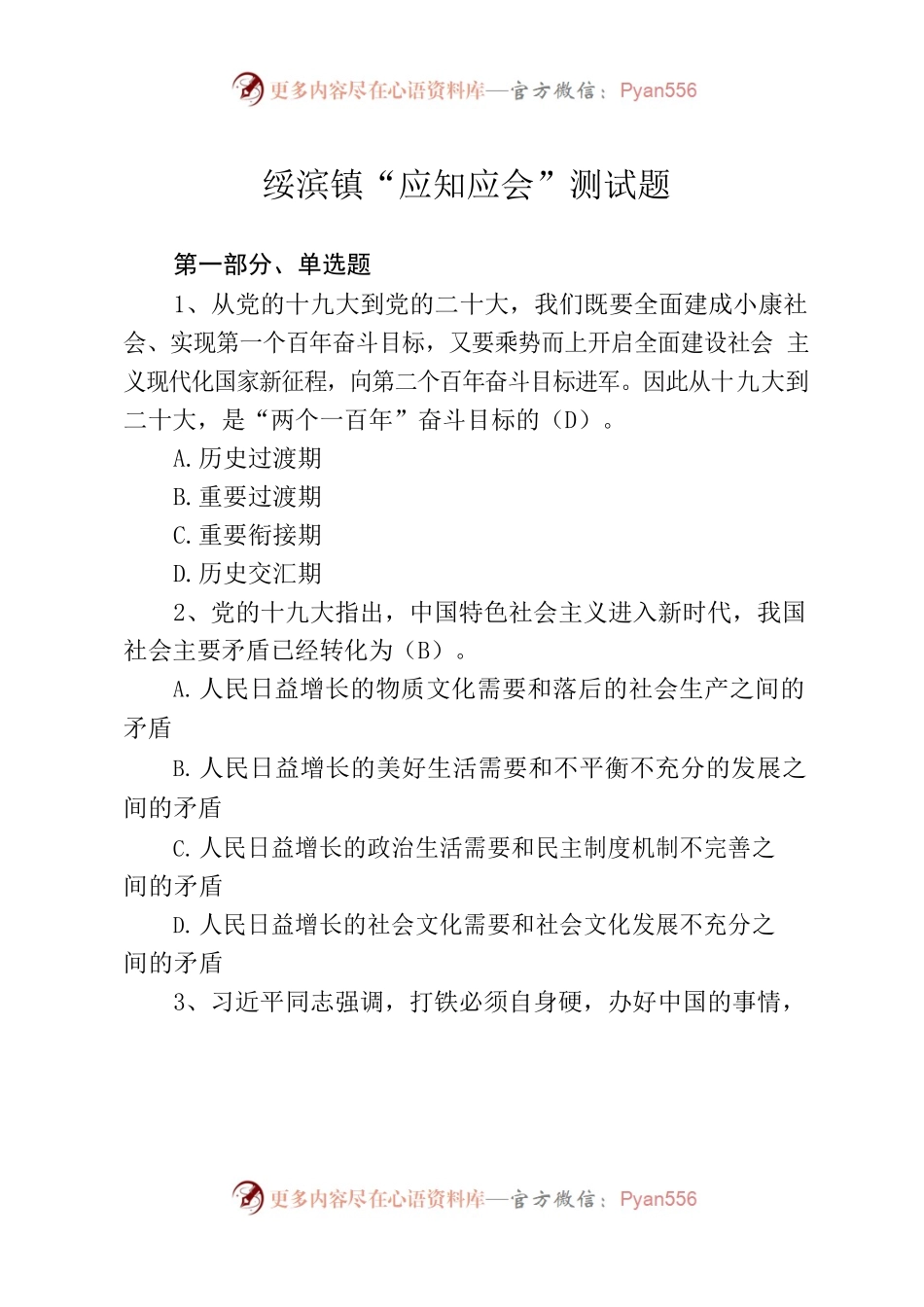 “应知应会”测试题.docx_第1页