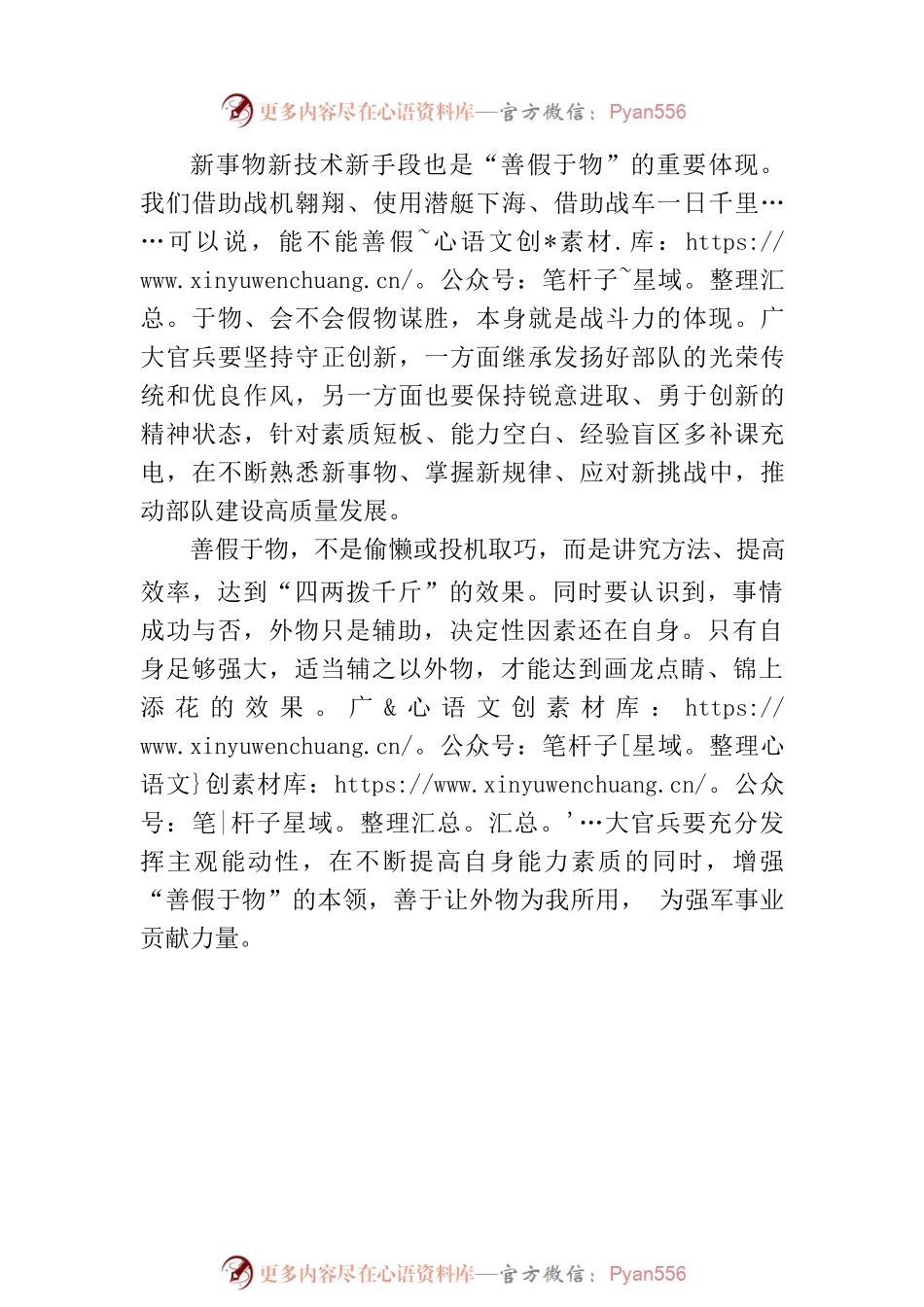 “善假于物”的成事之道.docx_第2页