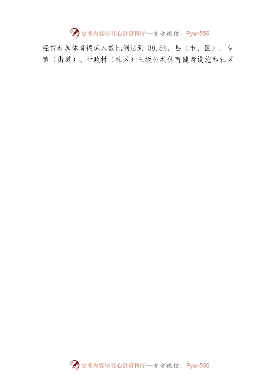 XX省全民健身实施计划.docx_第2页