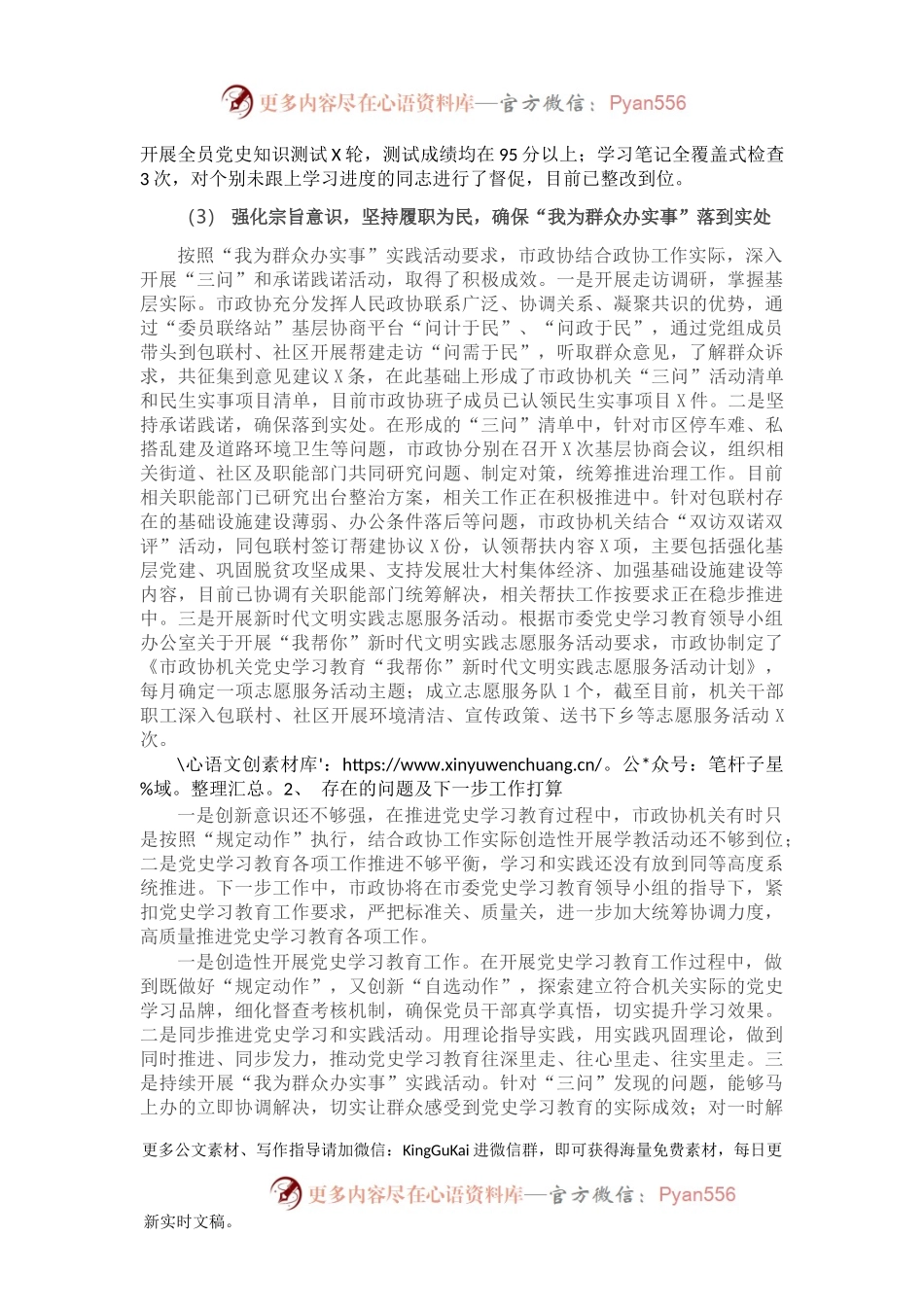 X市政协党史学习教育阶段性工作总结.docx_第2页