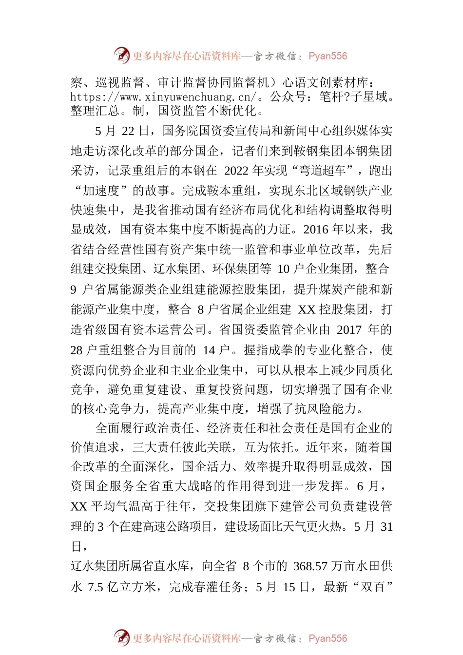 XX省深化国资国企改革综述.docx_第2页