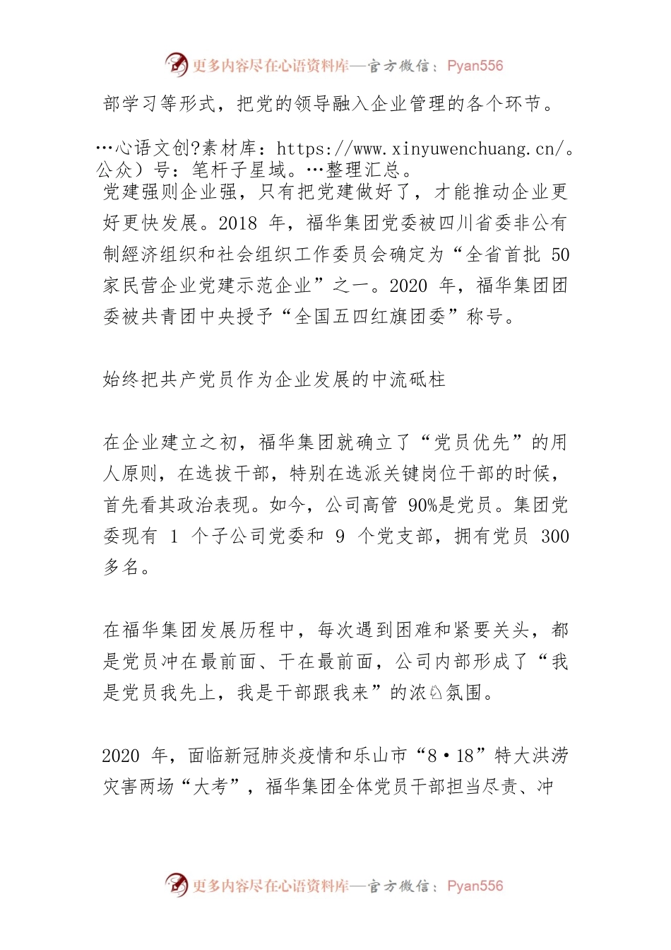 “三个四”党建工作法促企业高质量发展.docx_第2页