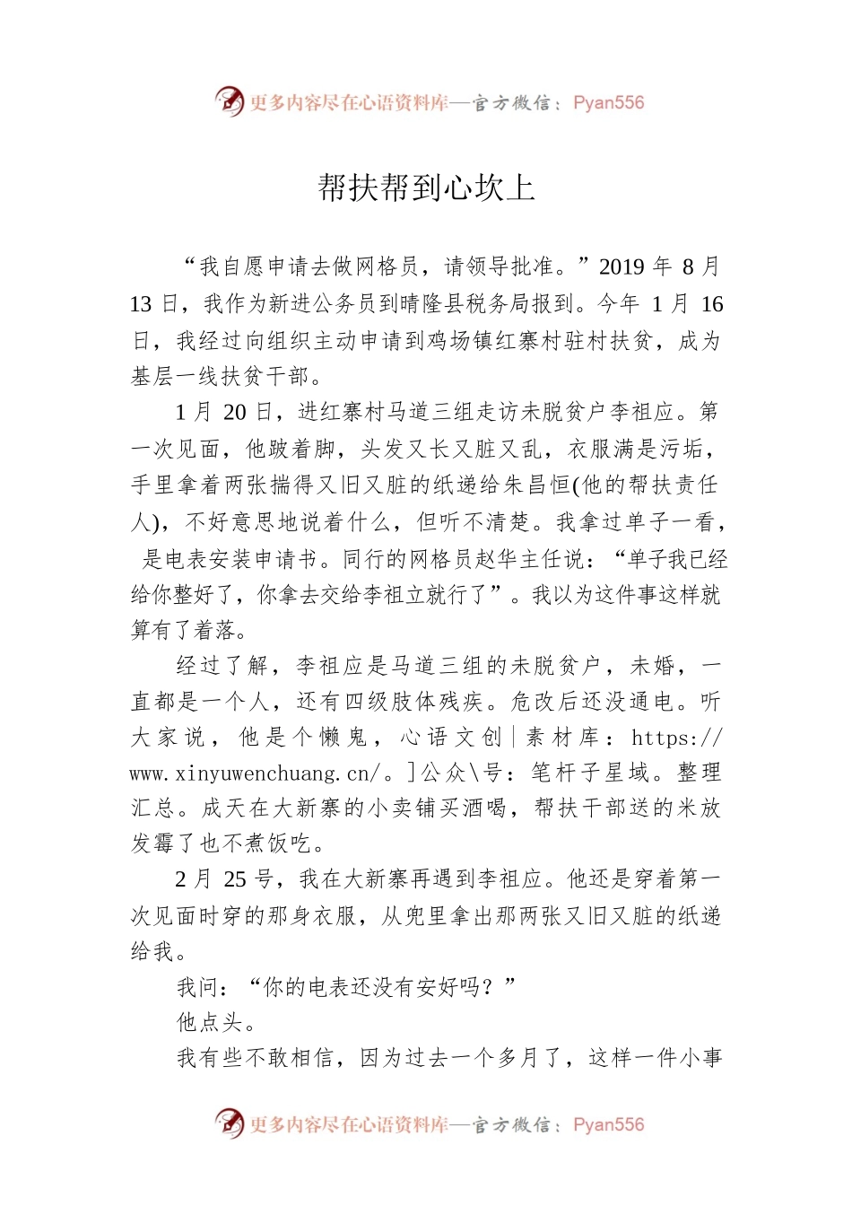 【我的扶贫故事】帮扶帮到心坎上.docx_第1页