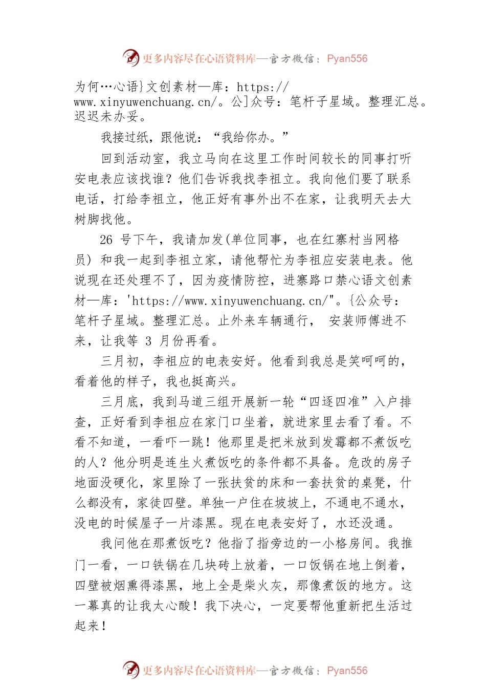 【我的扶贫故事】帮扶帮到心坎上.docx_第2页