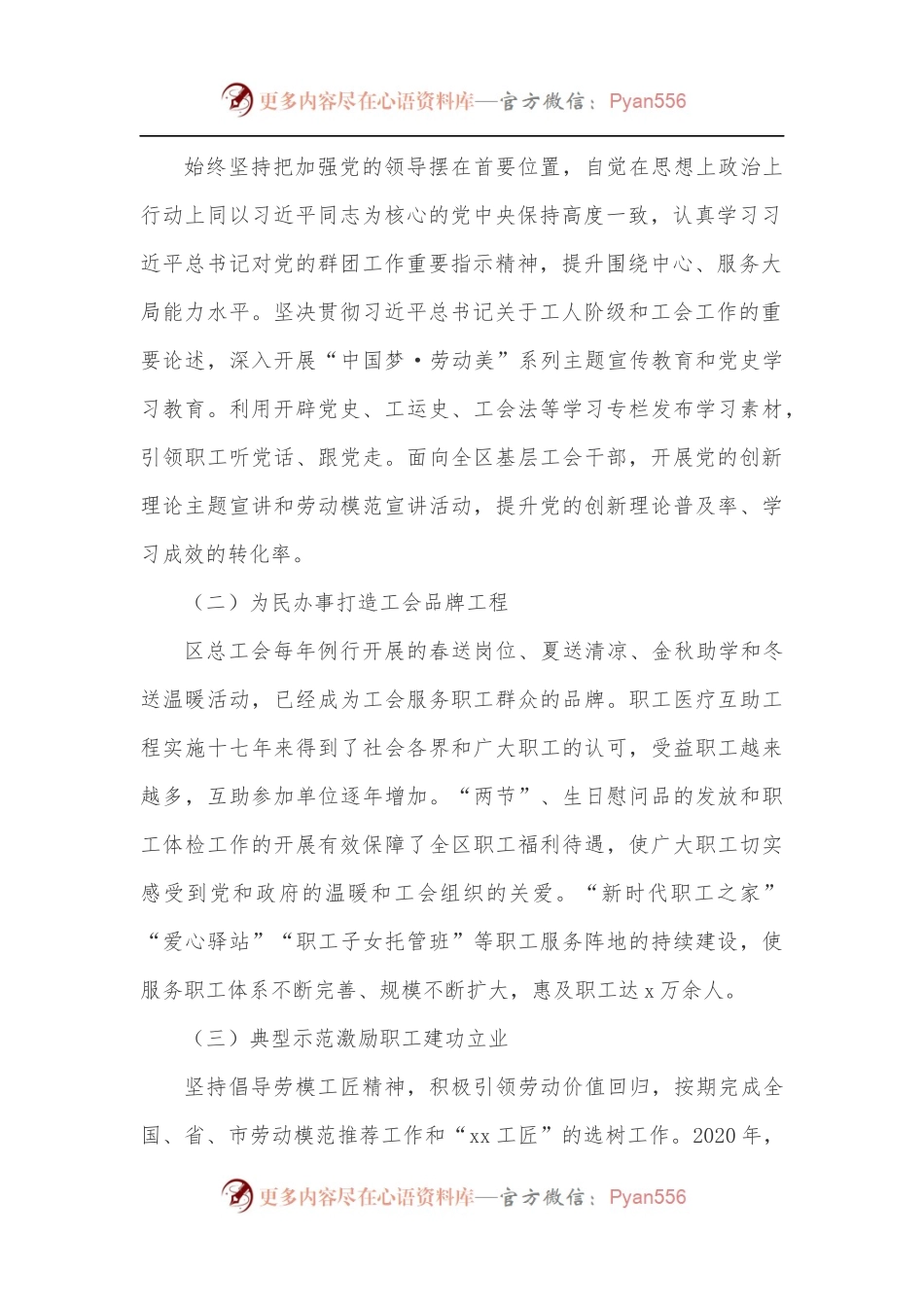 x区工会组织建设及作用发挥情况调研报告.docx_第2页
