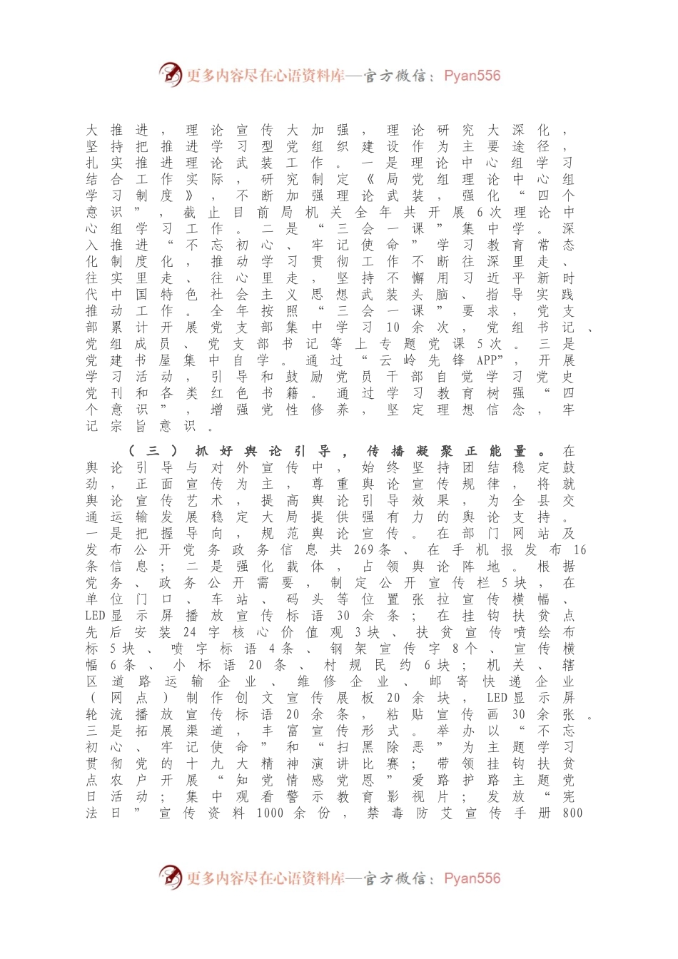 X县交通运输局2020年意识形态工作情况汇报.docx_第2页