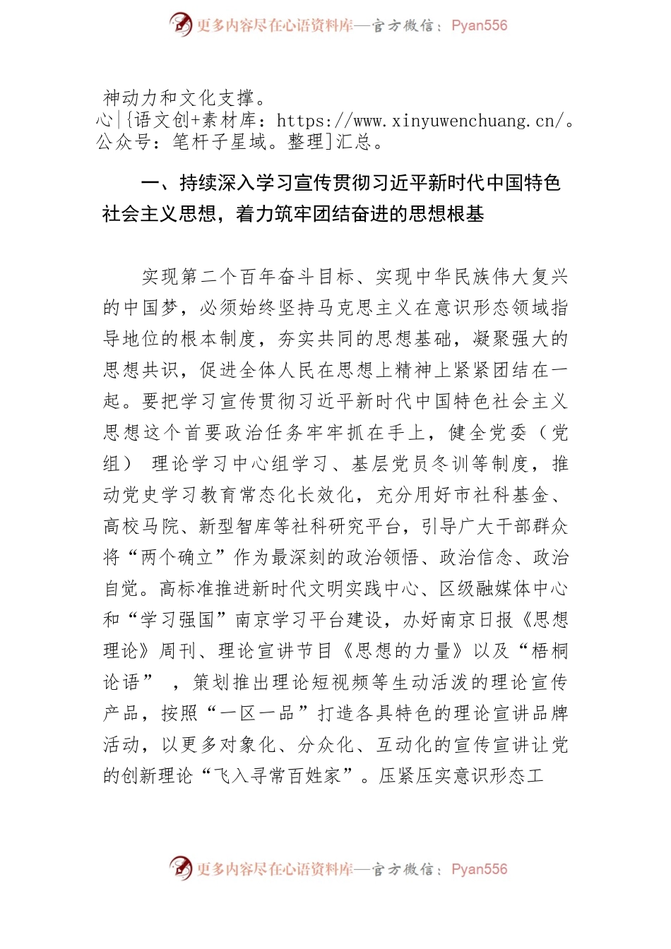 【宣传思想文化工作】展现建设社会主义文化强国先行区的南京力量.docx_第2页
