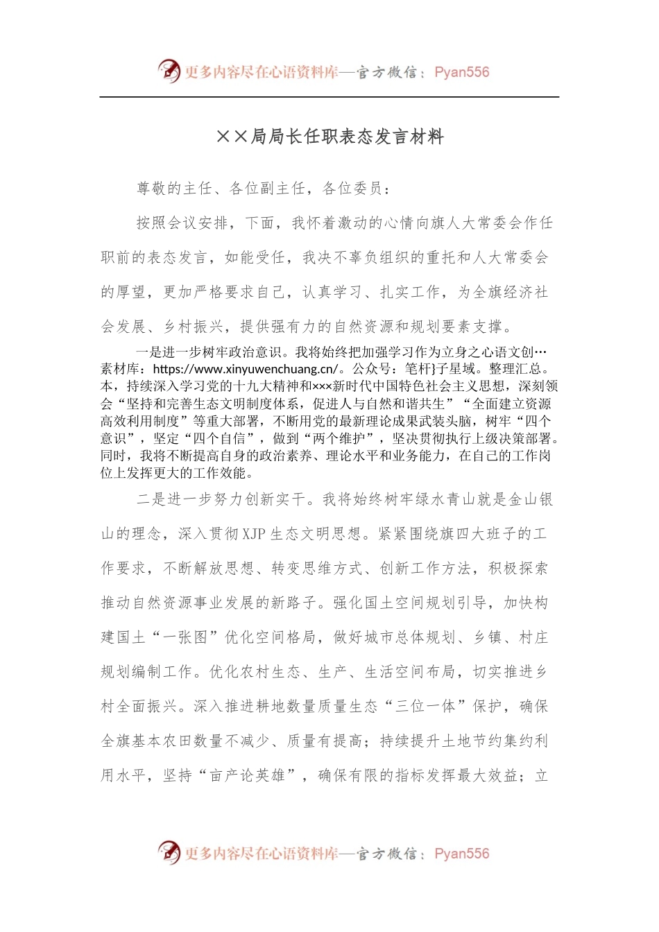 ××局局长任职表态发言材料.docx_第1页
