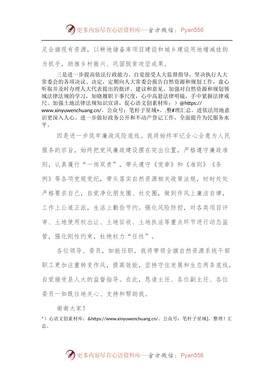 ××局局长任职表态发言材料.docx_第2页