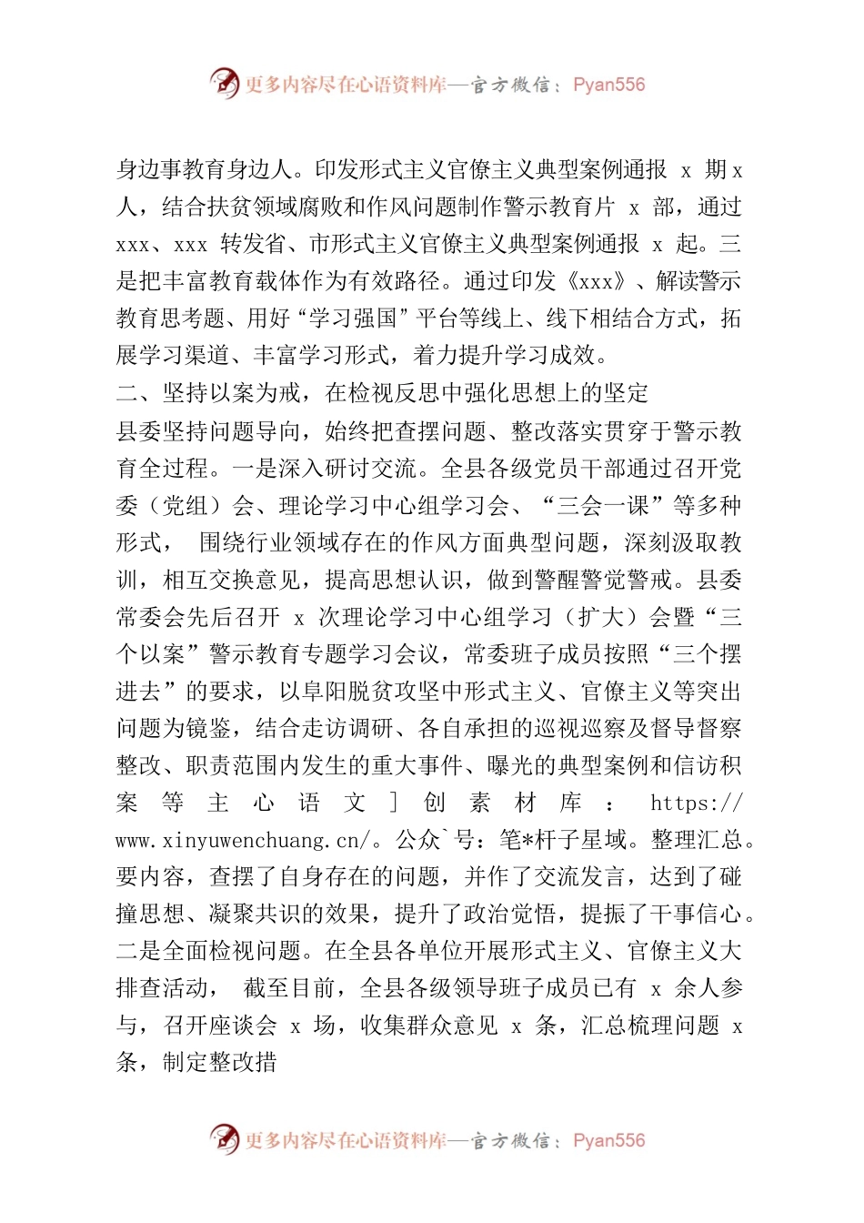 “以案示警、以案为戒、以案促改”警示教育工作开展情况总结汇报.docx_第2页