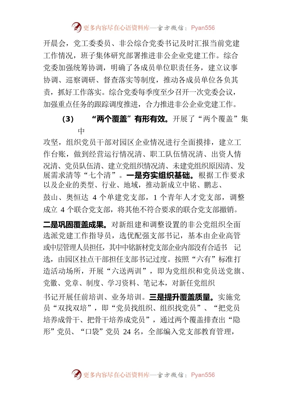 “党建示范园区”工作推动情况20231007.docx_第2页