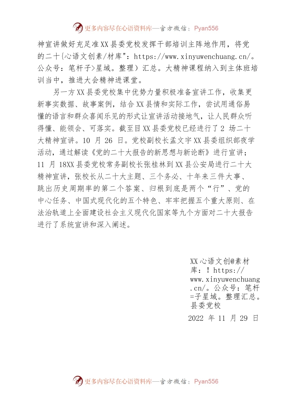 X县委党校学习贯彻二十大精神情况报告.docx_第2页