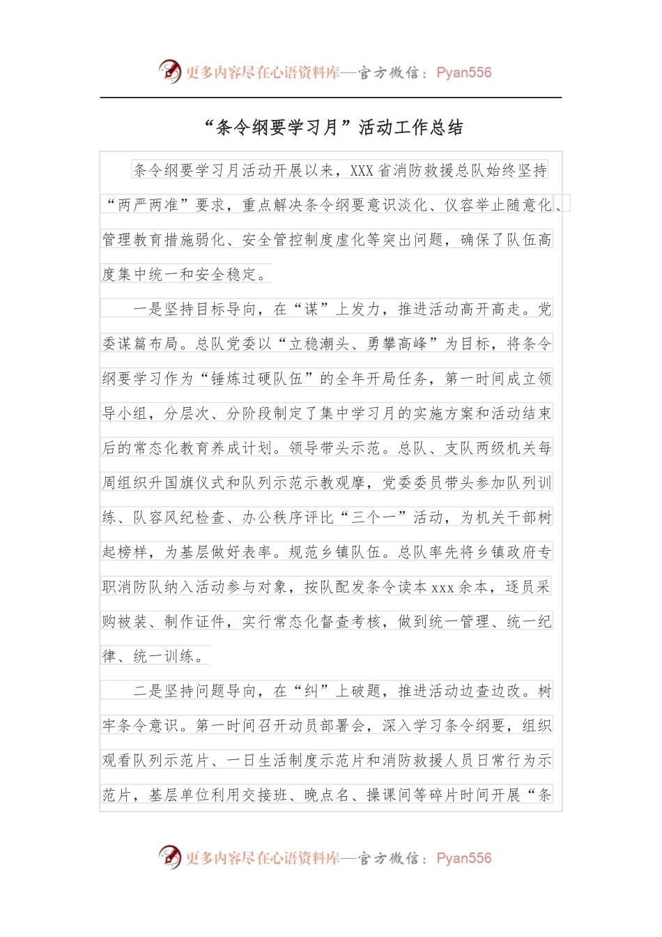“条令纲要学习月”活动工作总结.docx_第1页