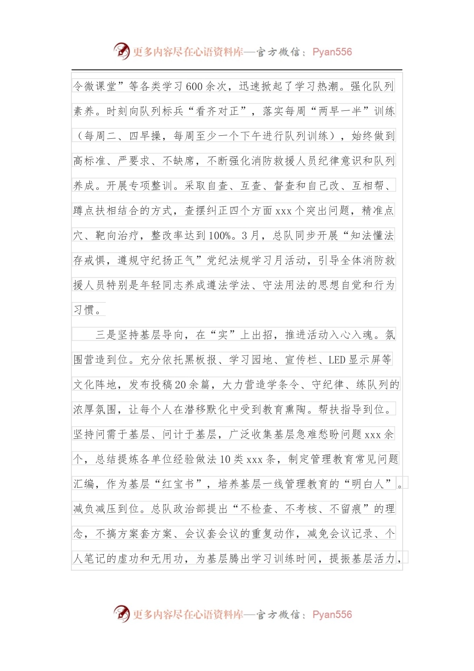 “条令纲要学习月”活动工作总结.docx_第2页