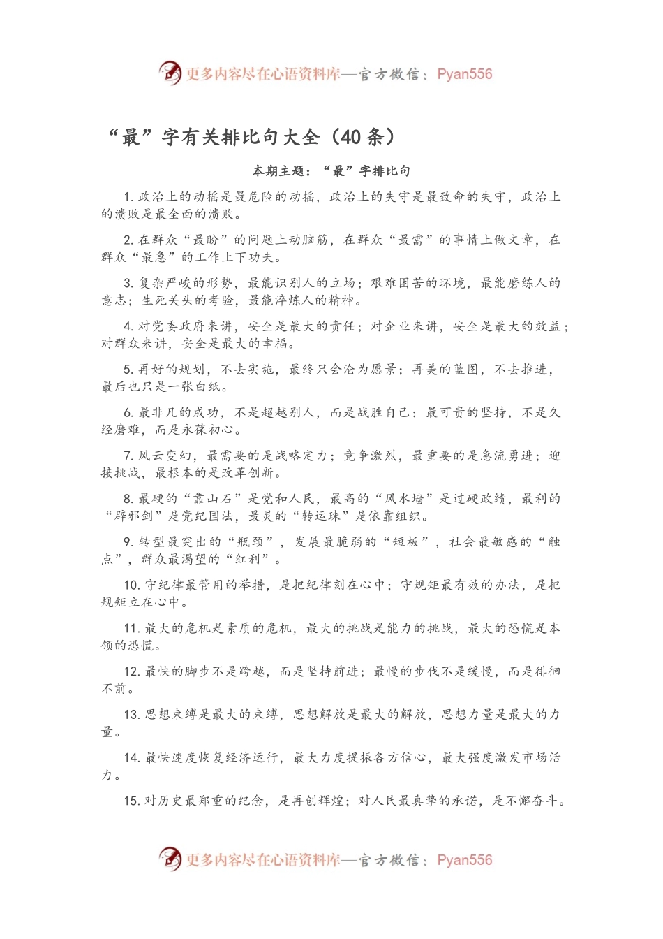 “最”字有关排比句大全（40条）.docx_第1页