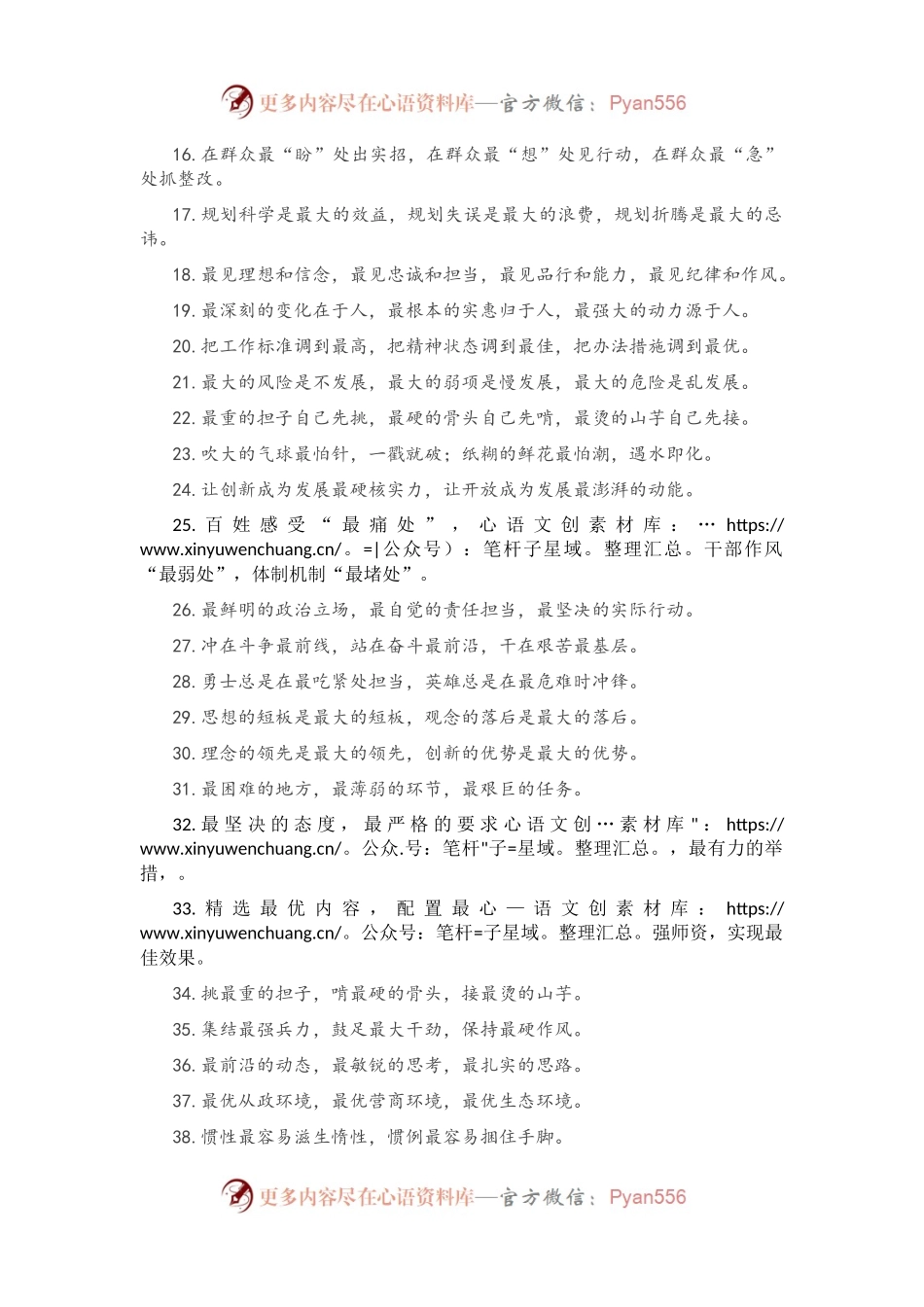“最”字有关排比句大全（40条）.docx_第2页