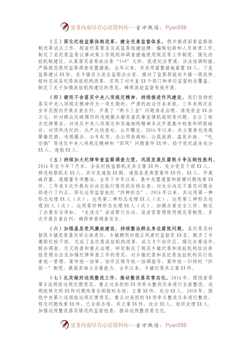 X市纪委向巡视组的专题汇报材料.docx_第2页