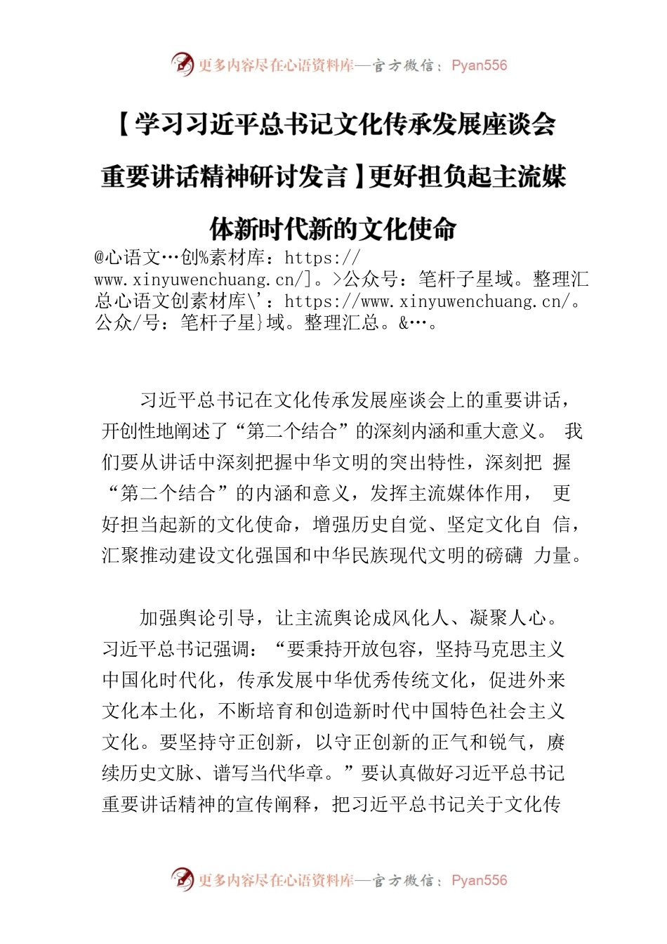 【学习习近平总书记文化传承发展座谈会重要讲话精神研讨发言】更好担负起主流媒体新时代新的文化使命.docx_第1页