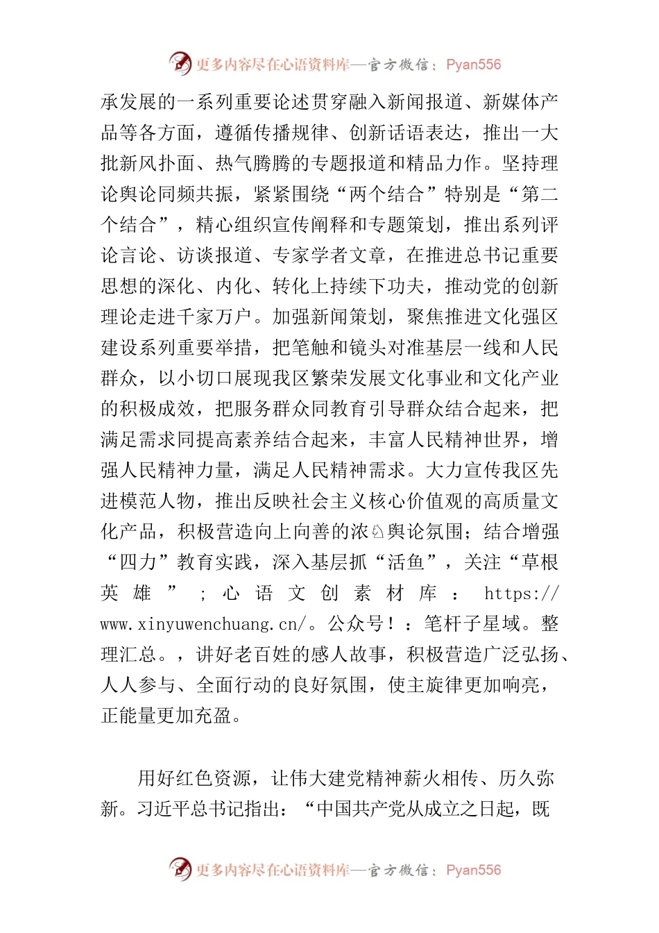 【学习习近平总书记文化传承发展座谈会重要讲话精神研讨发言】更好担负起主流媒体新时代新的文化使命.docx_第2页