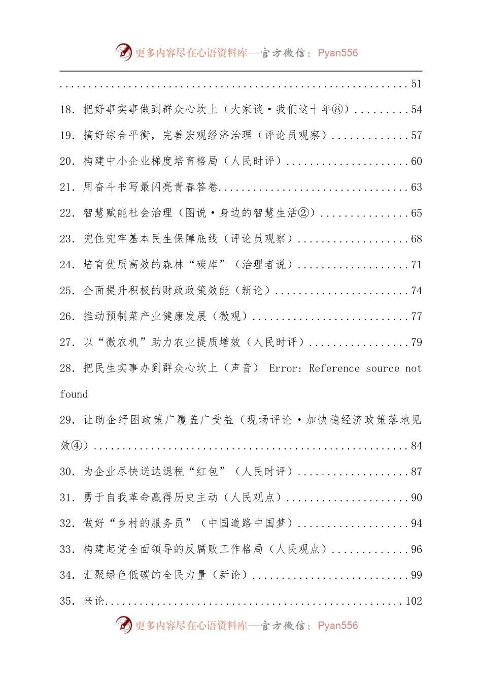 [101篇]2022年6月份官媒重要评论汇编.docx_第2页