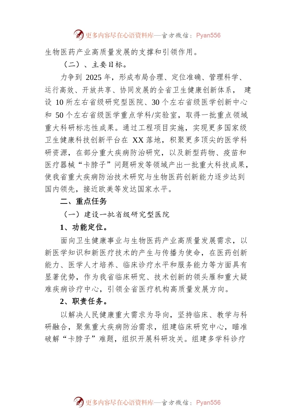 XX省“十四五”卫生健康科教能力提升工程实施方案（20220819）.docx_第2页