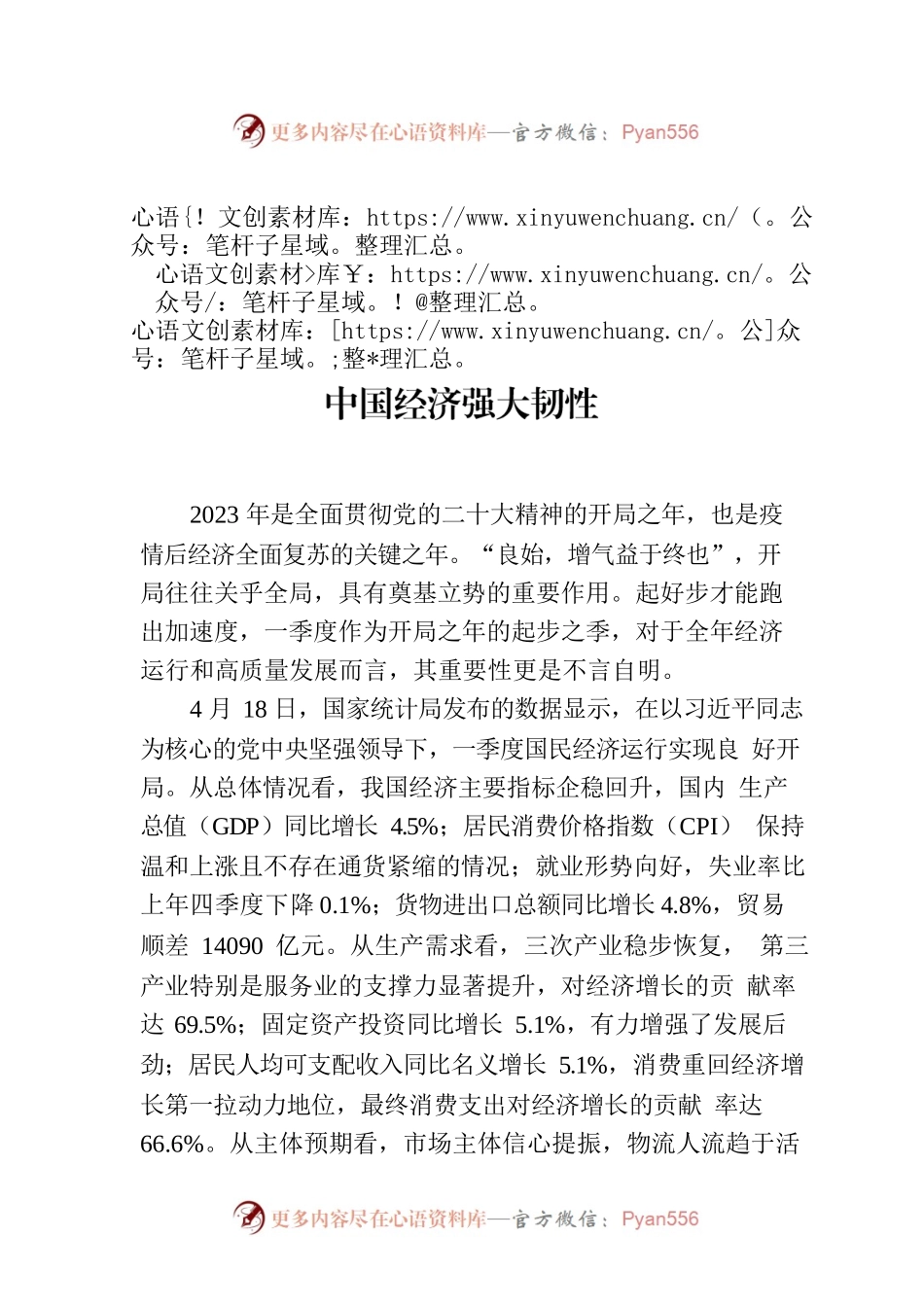 【中心组研讨发言】一季度经济数据彰显中国经济强大韧性.docx_第1页