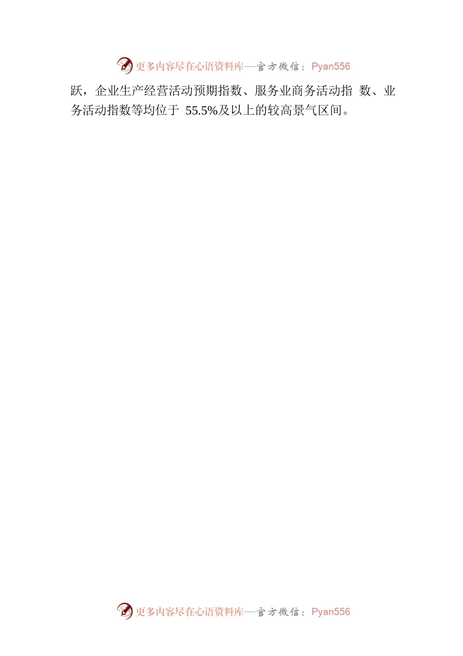 【中心组研讨发言】一季度经济数据彰显中国经济强大韧性.docx_第2页