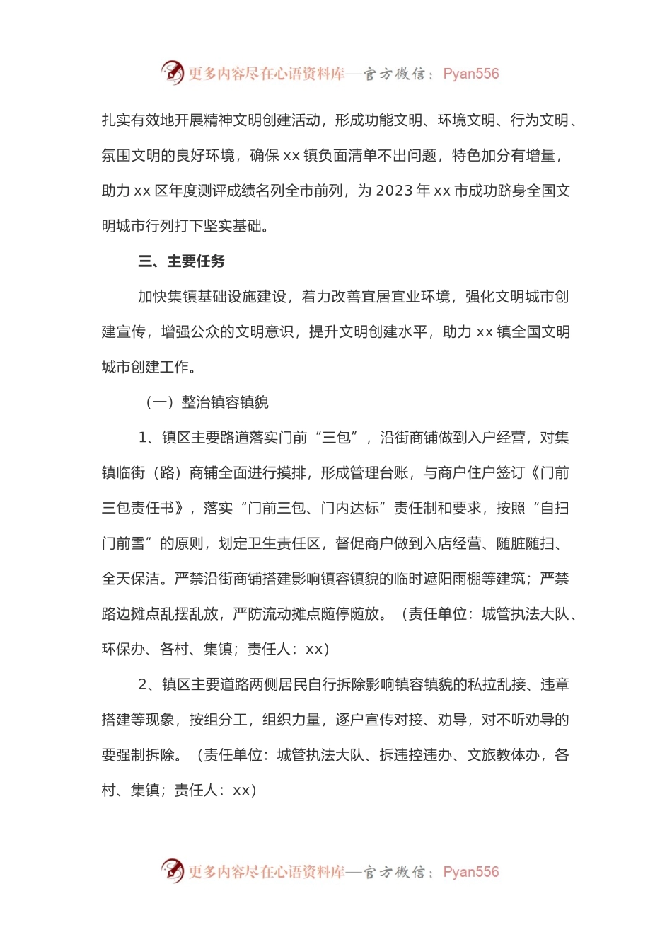 xx镇2021年创建全国文明城市工作方案.docx_第2页